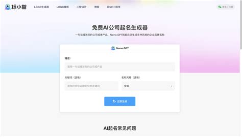 公司起名英文|免费人工智能企业名称生成器